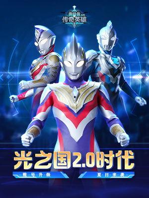 最新奥特曼传奇版爆料了吗,神秘力量觉醒,宇宙守护者再战巅峰 第1张 最新奥特曼传奇版爆料了吗,神秘力量觉醒,宇宙守护者再战巅峰 第1张